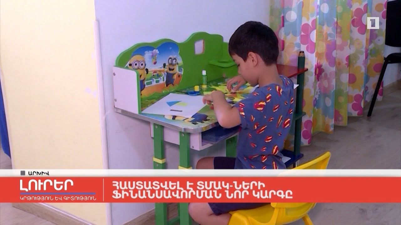 Հաստատվել է ՏՄԱԿ-ների ֆինանսավորման նոր կարգը