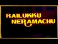 Rayilukku Neramachu Tamil Full Movie Ramarajan Shantipriya Pandiyan Madhuri S A Rajkumar