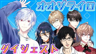 1周年記念ライブ「オオゾライロ」ダイジェスト映像