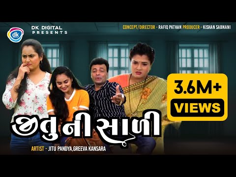 Jitu Ni Sali - Gujarati Jokes -Jitu Mangu Comedy Video- Greeva Kansara