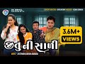 Jitu Ni Sali Gujarati Jokes Jitu Mangu Comedy Video Greeva Kansara