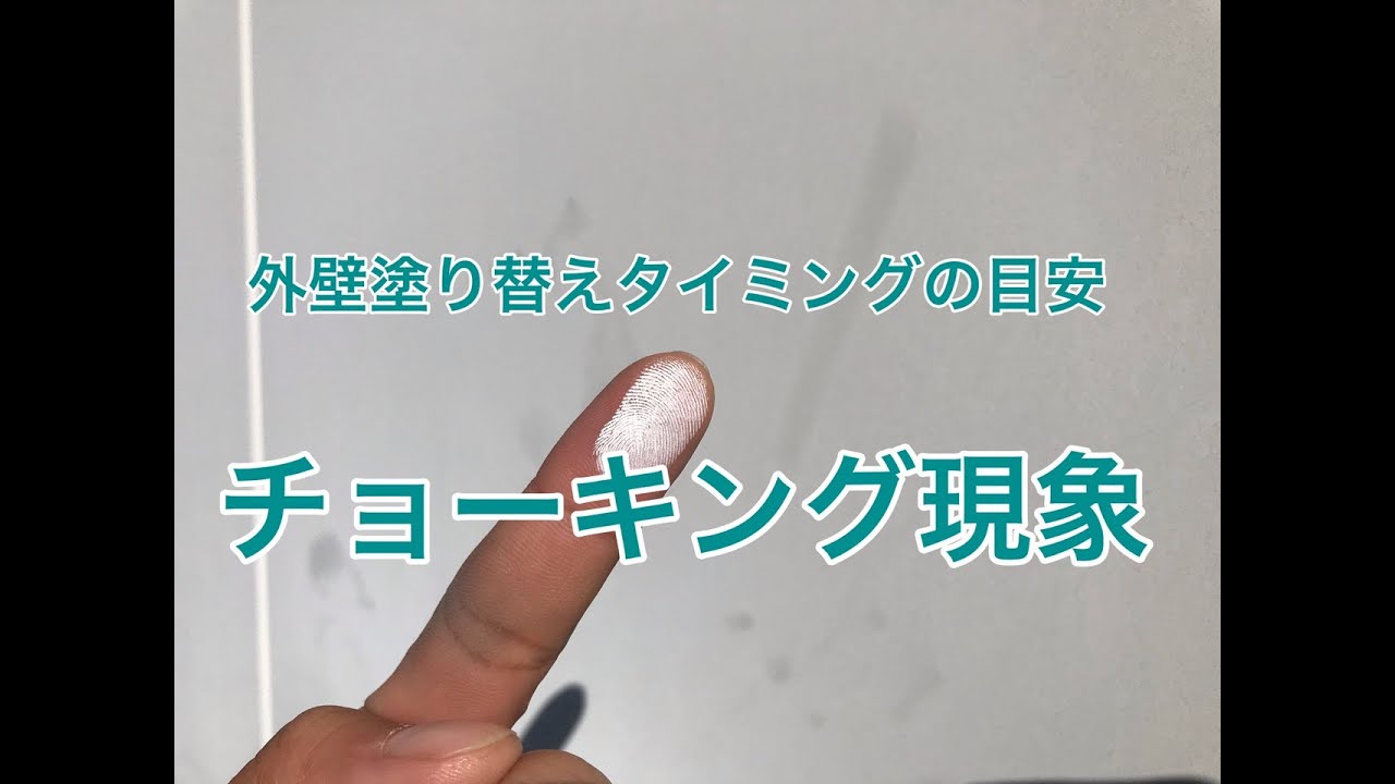 チョーキング現象を予防