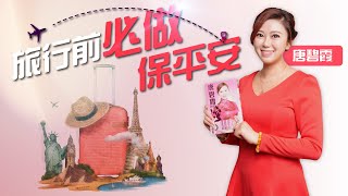 旅行前必做 保平安｜日本XX地區2025需要多加留意 農曆X月 X月容易出現麻煩事｜留意XX宜忌出行 ｜犯太歲生肖 屬X 屬X農曆四月或十月 屬X 屬X農曆七月不宜旅行