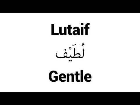 How to Pronounce Lutaif! - Middle Eastern Names