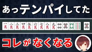 【麻雀】あなたがいつもテンパイに気づくのが遅い2つの原因