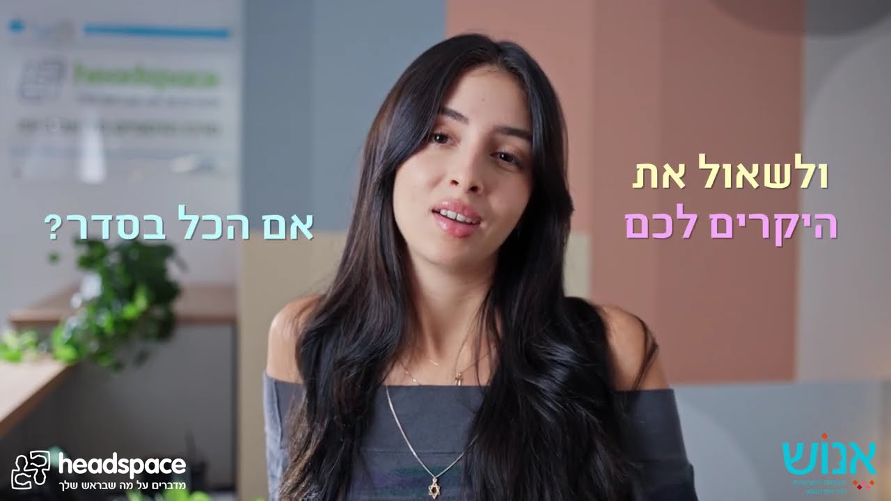 אמה אלפי - ?R U OK