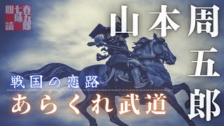 【朗読】Vol.1(しくじり編)　オーディオインターフェイス「YAMAHA  AG03  MK2」を手に入れたので、さっそく録音してみた。【山本周五郎著　あらくれ武道】