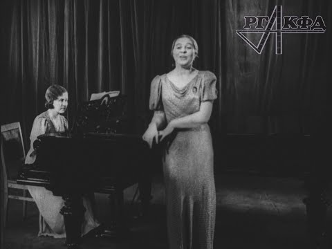 Артистка Е.Д. Кругликова исполняет произведение М.П. Мусоргского «По-над Доном сад цветёт» (1939 г.)