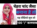 Chehre Ki Khubsurti Ka Wazifa In Urdu Hindi Wazifa For Beauty Face Noorani Wazaif