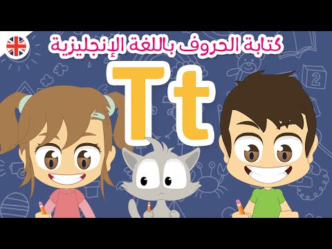 الحروف الانجليزية بالصور