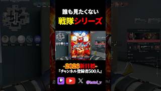 そういえば戦隊シリーズ終わっちゃうらしいね。　#valorant  #valorantclips