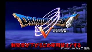 【ドラクエ5　実況】最低戦闘回数で仲間コンプリートするストーリー本編5イエッタ君人生で一番の輝きを見せる(*‘∀‘)