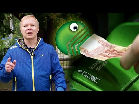 Как меня Сбербанк наколол: вся правда о Сбербанке