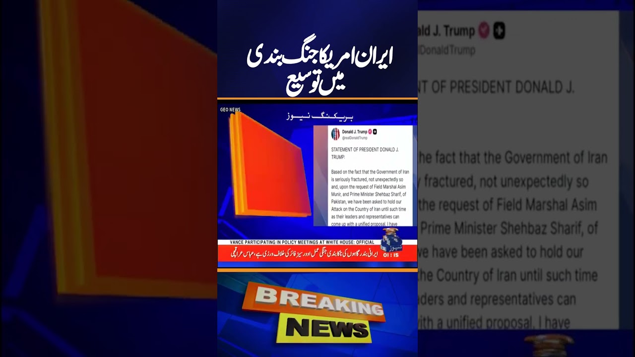 Big News, Ceasefire between Iran and the US Extended! | Breaking News