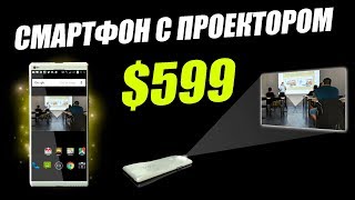 Moviphone - смартфон со встроенным проектором. Необычное решение изменит правила игры?