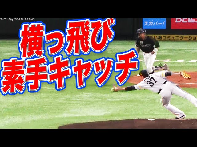 【執念】ホークス・ムーア『ダイビング素手キャッチ』