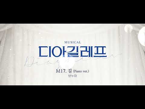 2022 디아길레프 음원 공개 A (piano ver.)