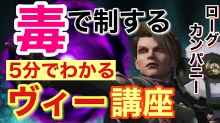 【ローグカンパニー】踏んだら最後!恐怖の毒溜り!サクッとヴィー解説【ぺろる】