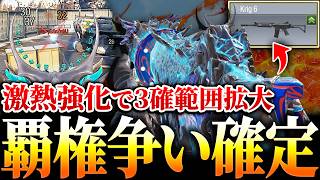 【おかえり】Krig6が激熱強化により『3発キル範囲拡大』でAR覇権争い出来るレベルにまで強くなってしまうww【CODモバイル】