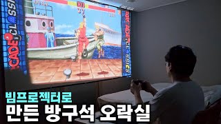 KINHANK 게임 콘솔과 빔프로젝터 조합으로 만든 방구석 오락실