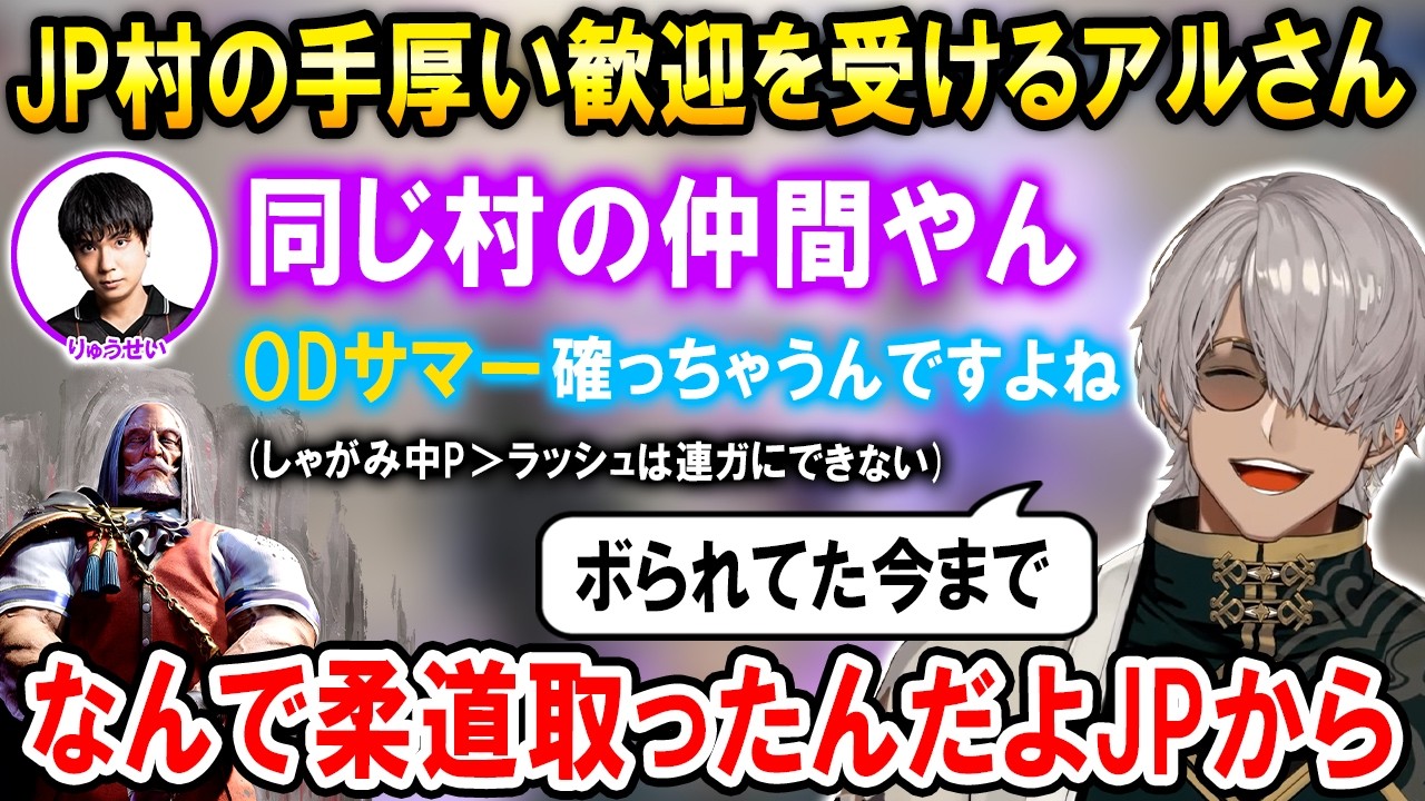【スト6】りゅうせいプロにJPのコンボや知識を教わるアルランディス【ホロスターズ切り抜き/JP村/ガイル村】