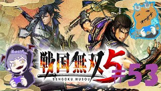 #53【アクション】Luciferの「戦国無双5」実況【Daemon's】