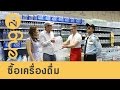 ENG24 - CAT English ตอน ซื้อเครื่องดื่ม