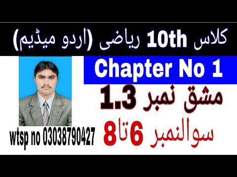 10 Class Math|| Chapter  1- Exercise  1.3||Question 6 to 8|Urdu Medium