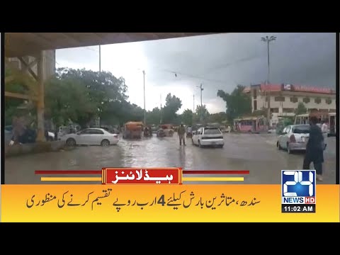 Rain Disaster Funds | 11am News Headlines | 1st April 2021 | 24 News HD
