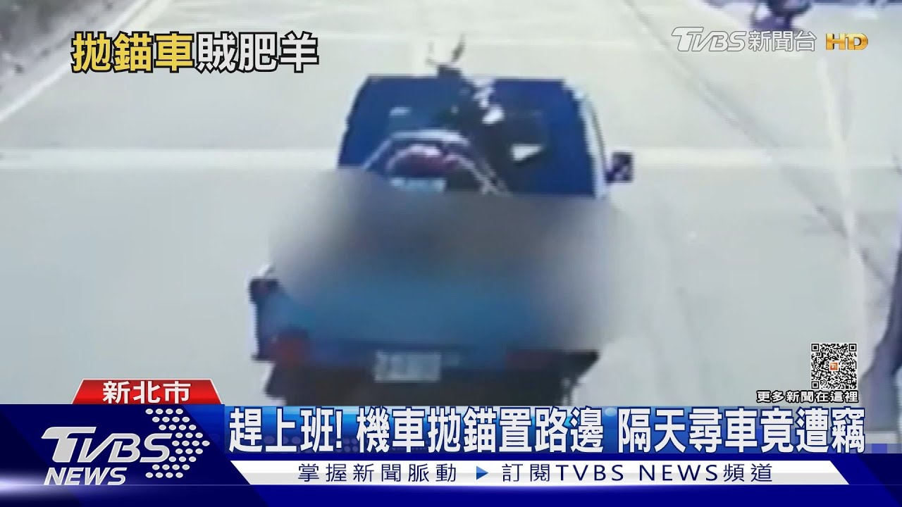 趕上班!機車拋錨置路邊 隔天尋車竟遭竊
