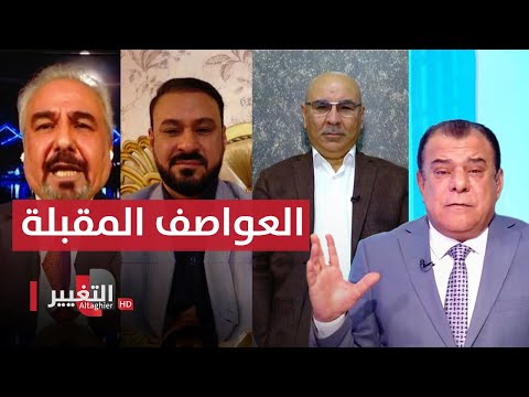 شاهد بالفيديو.. الحكومة العراقية و العواصف المقبلة | من بغداد مع نجم الربيعي