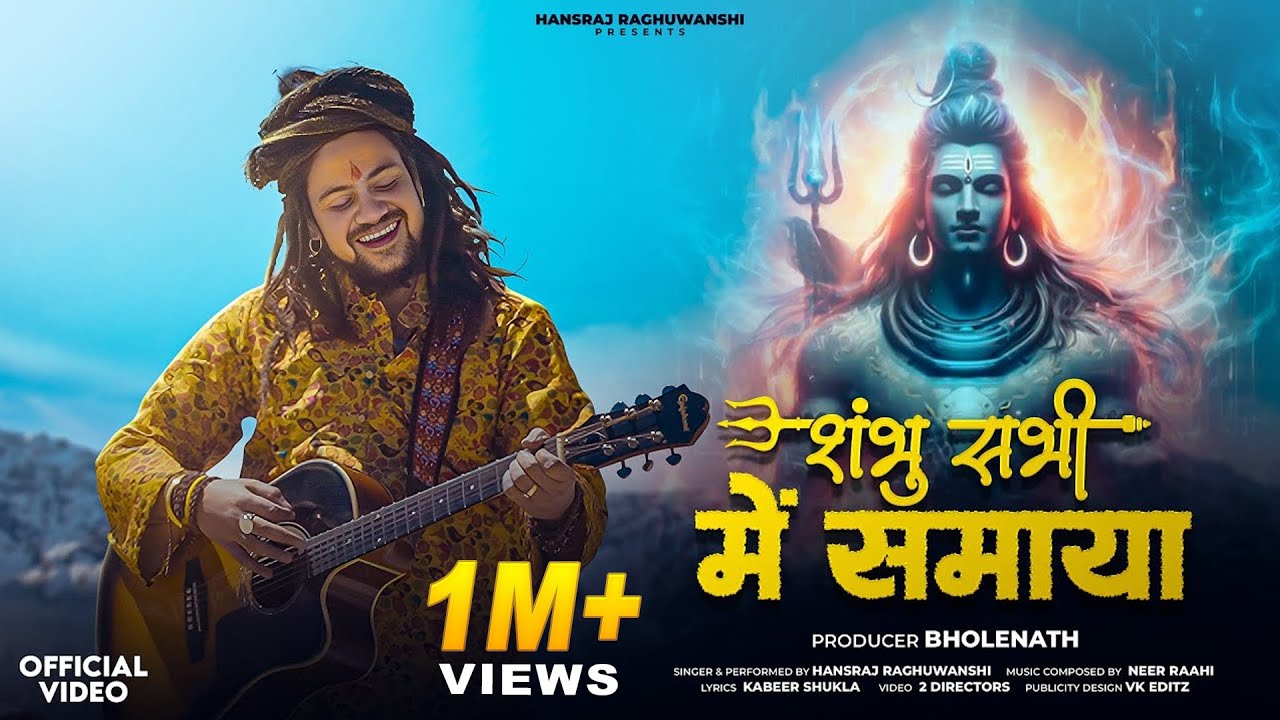 Shambhu Sabhi Me Samaya Lyrics | Hansraj Raghuwanshi