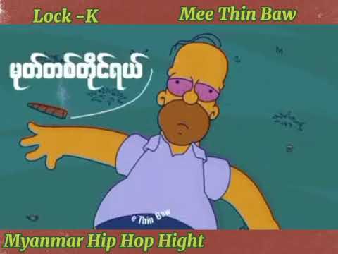 မီသင်္ဘော - Lock K (Lyrics soung) Mee Thin Baw