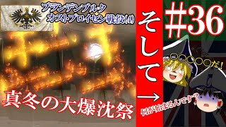 【ゆっくり実況#36】(;´༎ຶД༎ຶ`)＜何が始まるんですゥ？【Empire Total War】