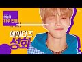 [ENG SUB] [Stone Music+] 하루 한돌_ATEEZ(에이티즈)_성화(SEONGHWA)｜Answer, K-POP