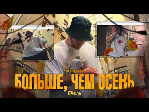 Video thumbnail for Больше, чем осень (More than autumn)