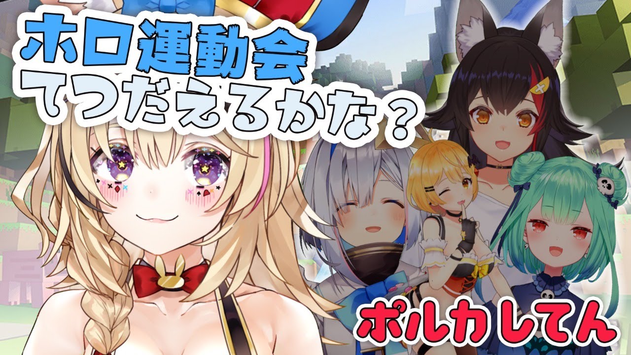 【マイクラ】運動会するために【尾丸ポルカ視点】