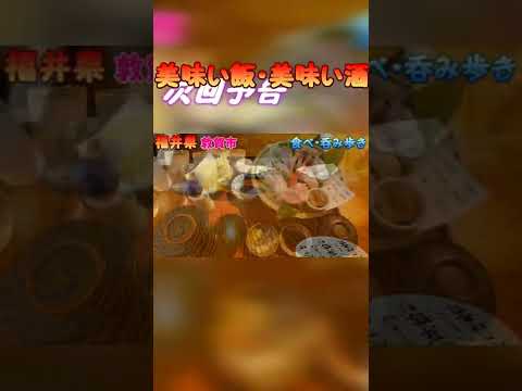 ¡Comida deliciosa, sake delicioso! Próximo avance edición Marusanya #Shorts