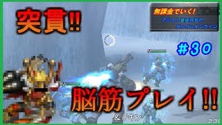 【ガンオン実況】突貫!!脳筋プレイ!!～マジカルステッキを添えて～　無課金で行く！アシスト量産将官のガンダムオンライン #30