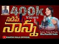 నాన్న Fullsong దేవా నన్నుక్షమించు నా చేయిప