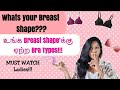 How To Choose Bras For Your Breast Shape In Tamil Preet LifeStylist