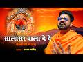 Salasar Wala De De Balaji Bhajan By Prakash Jangir 2026