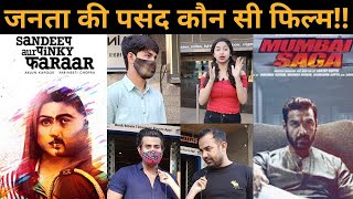 Mumbai Saga vs Sandeep aur Pinky Faraar Public Review: John - Emraan या Arjun - Parineeti कौन आगे