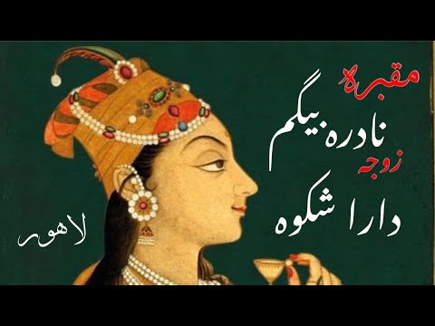 Tomb of Nadira Begum, Lahore , Mughal Princess