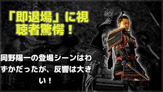 【視聴者の反応まとめ】大河ドラマ『豊臣兄弟！』第14話で話題沸騰！「まさかのサプライズ」「即退場でびっくり」人気芸人・岡野陽一の一瞬だけの衝撃出演にSNSが震撼！見逃した人必見の見どころ解説！