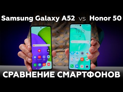 Сравниваем Honor 50 и Samsung Galaxy A52