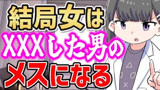 ※結局女は●行為した男を好きになります※ヤったモン勝ちです。【恋愛 カップル デート】