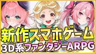 【最新スマホゲーム】2026年新作ソシャゲ！アクションゲー戦国時代にアニメ調ARPGリミットゼロブレイカーズCBT！なぜかKADOKAWAも参加？【LIMIT ZERO BREAKERS】