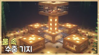 [ENG] 마인크래프트 건축 강좌: 수중 생존 기지 만드는 방법｜How to Build in Minecraft