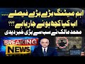 Ahem Meeting Barey Faislay Hogaye Ab Kiya Honay Jaraha Hai Muhammad Malick Break Big News